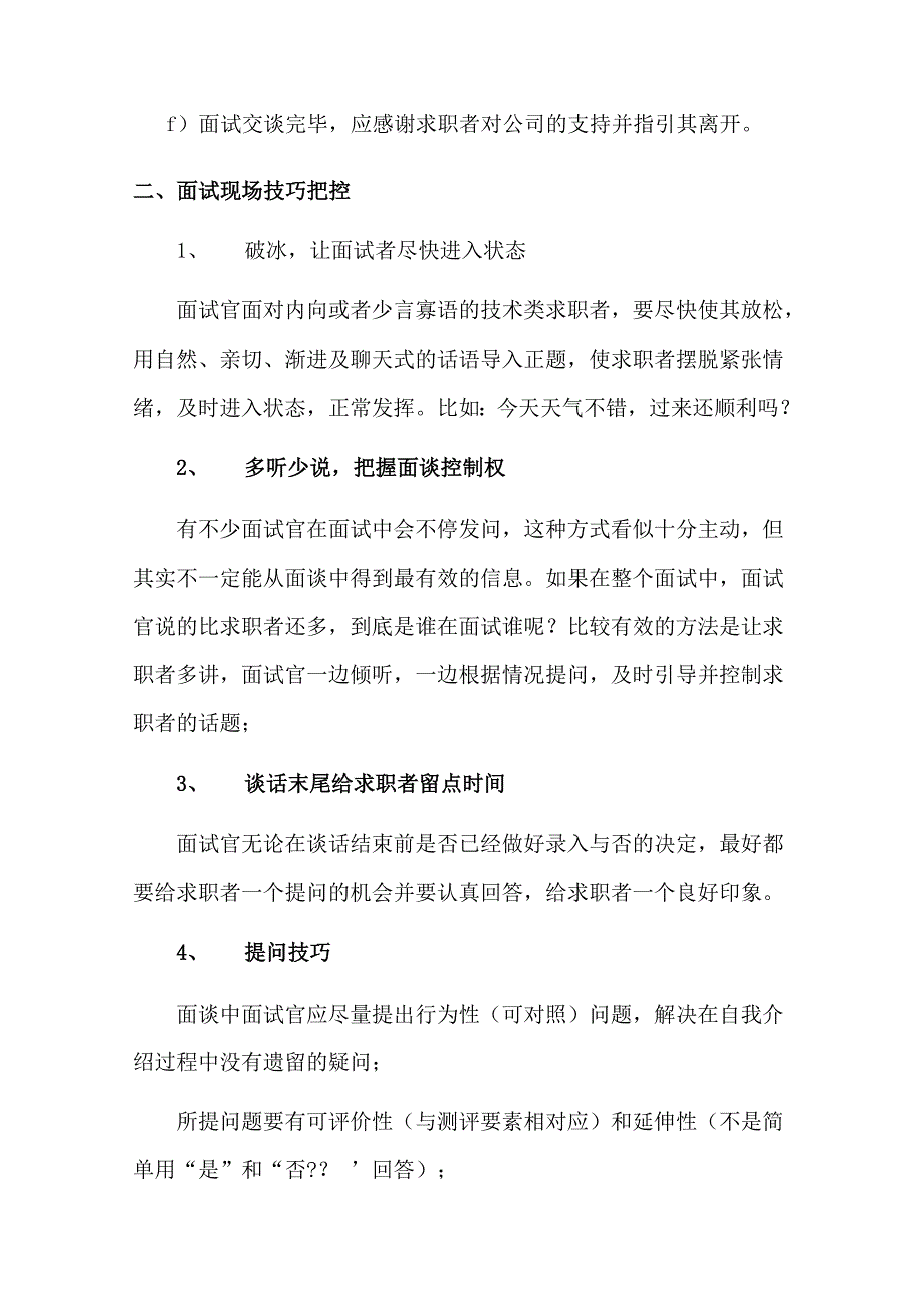 面试官礼仪技巧 问题集锦_第2页