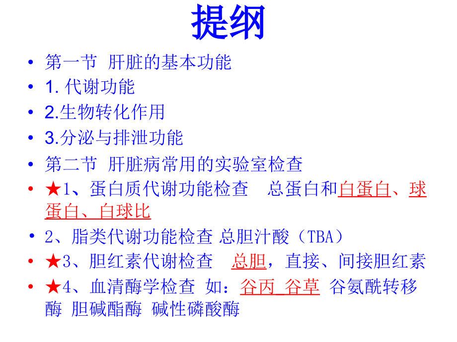 肝功能-图文(精)课件_第2页