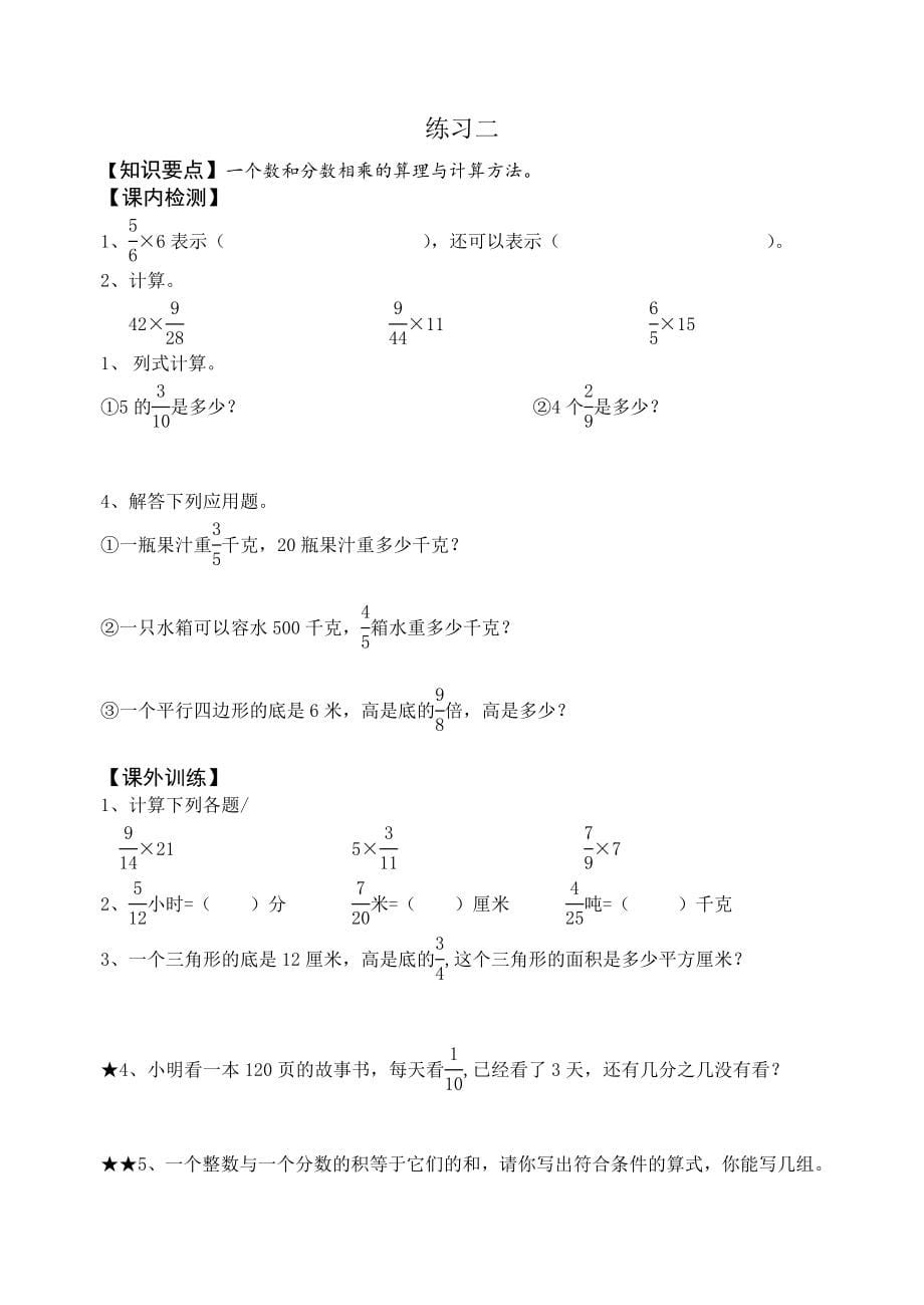 最新 【沪教版】小学数学六年级上册练习题全集96页含答案_第5页