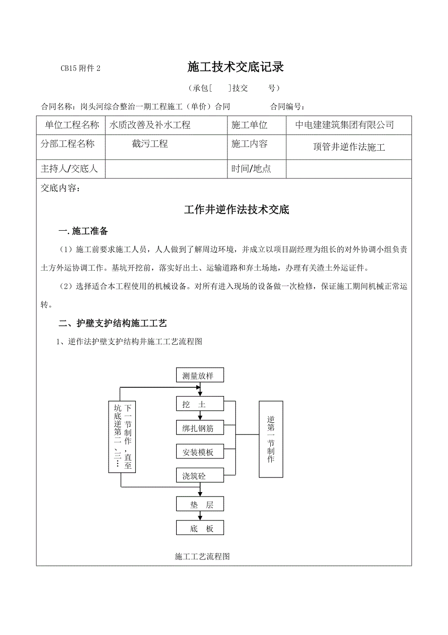 工作井逆作法技术交底_第1页