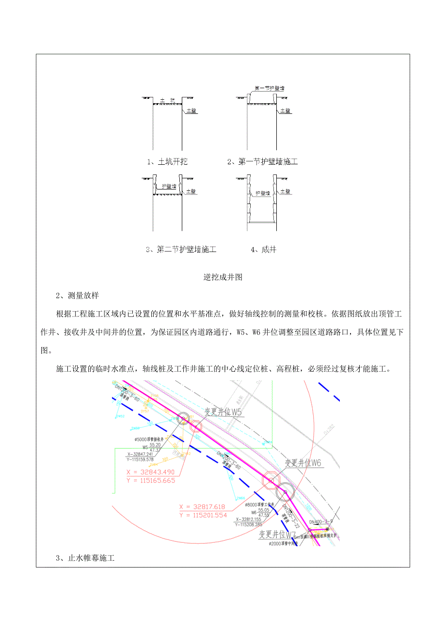 工作井逆作法技术交底_第2页