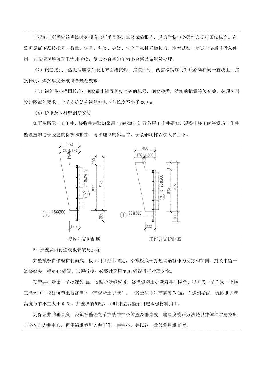 工作井逆作法技术交底_第4页