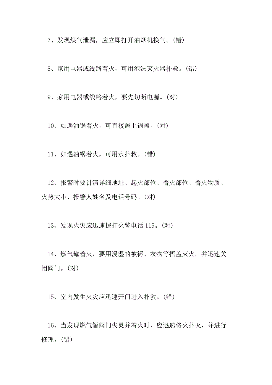 首届全国中小学生消防安全知识网络竞赛试题含答案_第2页