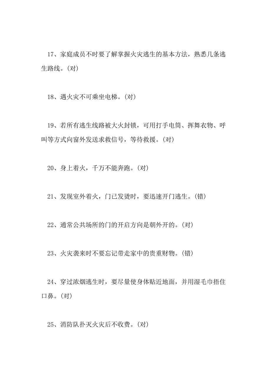 首届全国中小学生消防安全知识网络竞赛试题含答案_第3页