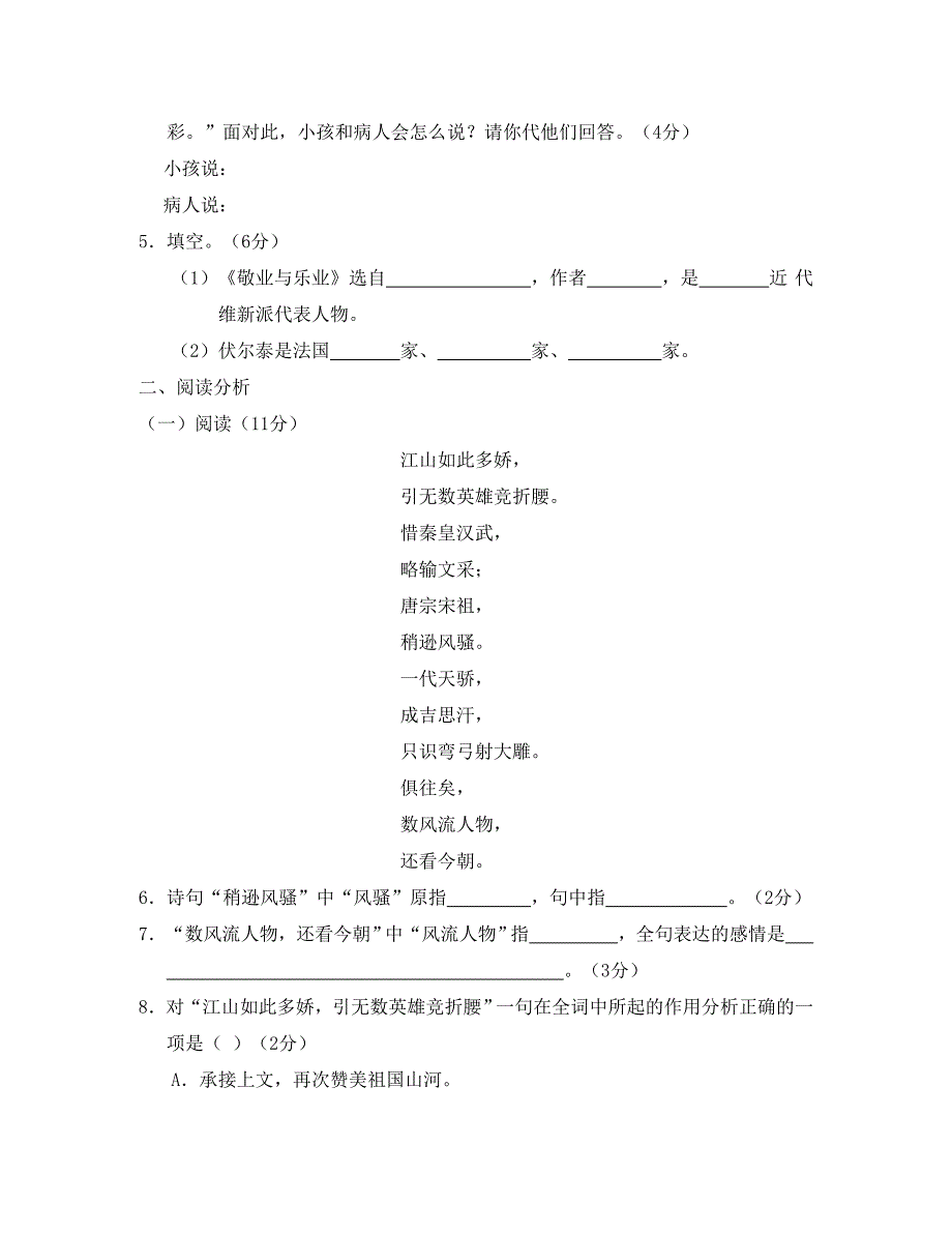 山东省滕州地区九年级语文四校联考第一次质量检测试卷_第2页