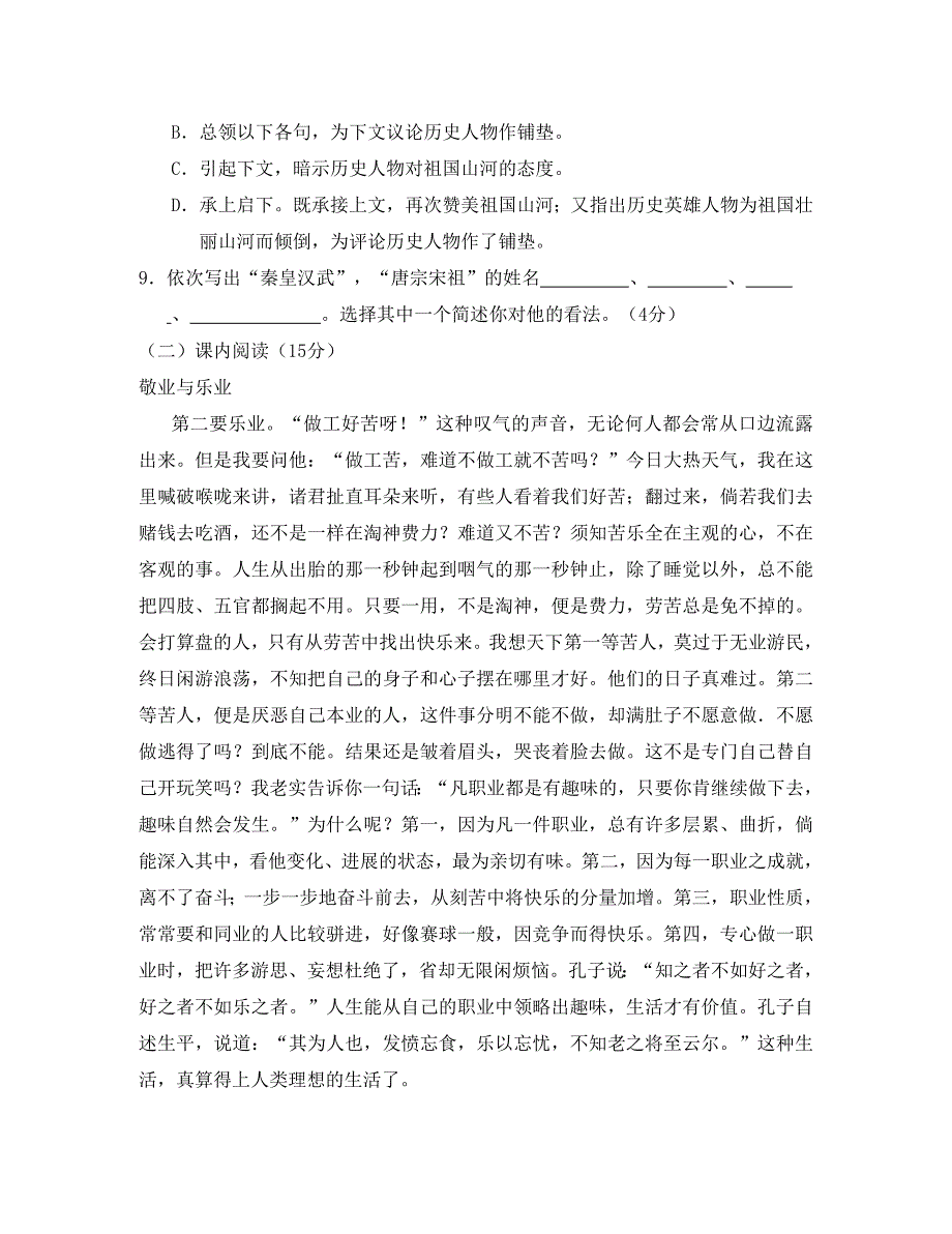 山东省滕州地区九年级语文四校联考第一次质量检测试卷_第3页