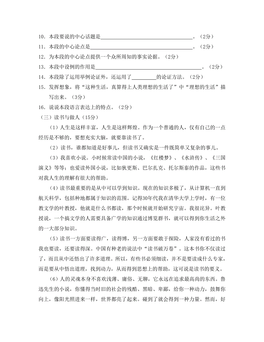 山东省滕州地区九年级语文四校联考第一次质量检测试卷_第4页