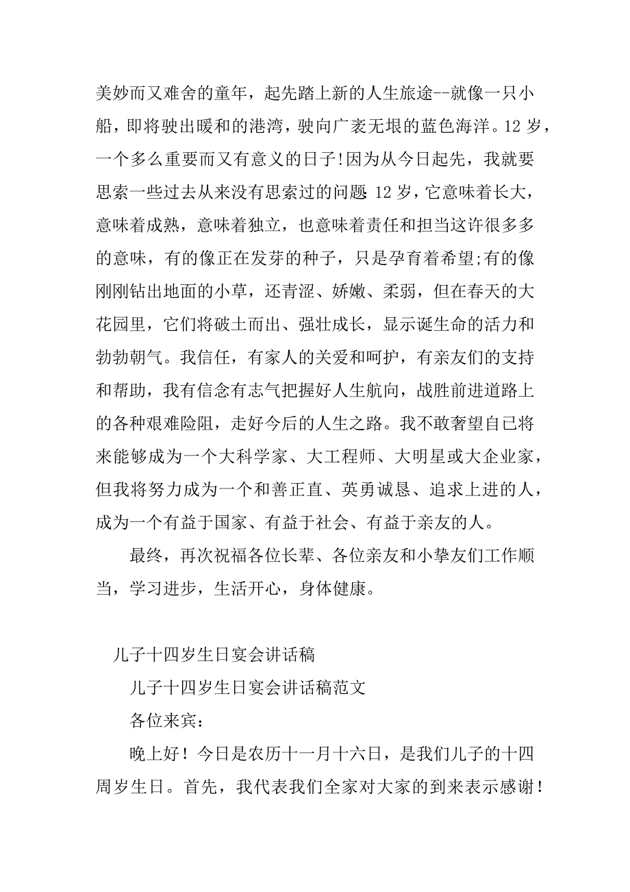 2023年生日宴会讲话稿(篇)_第5页