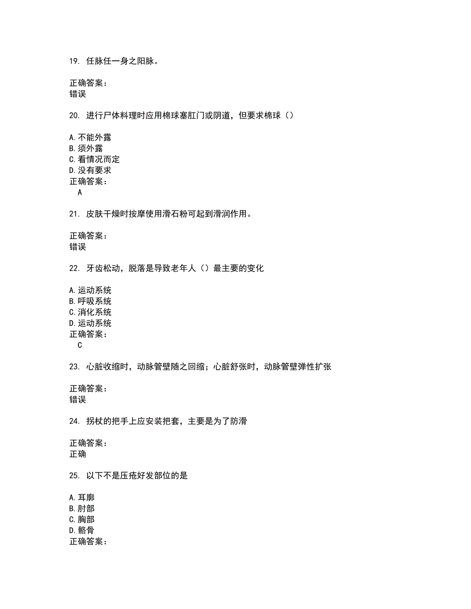 2022生活照料服务类试题(难点和易错点剖析）附答案81_第4页