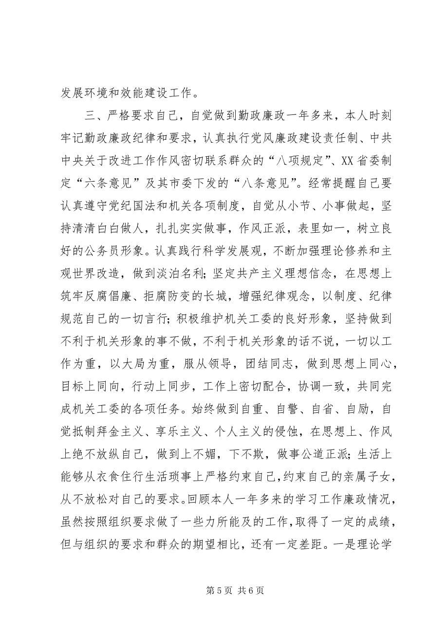 2023年工会主席个人述职总结.docx_第5页