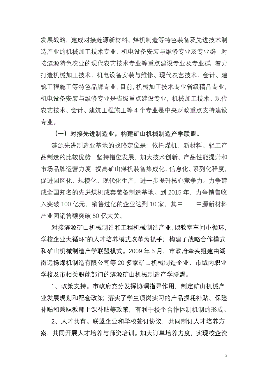 专业对接产业人才服务企业(发娄底).doc_第2页