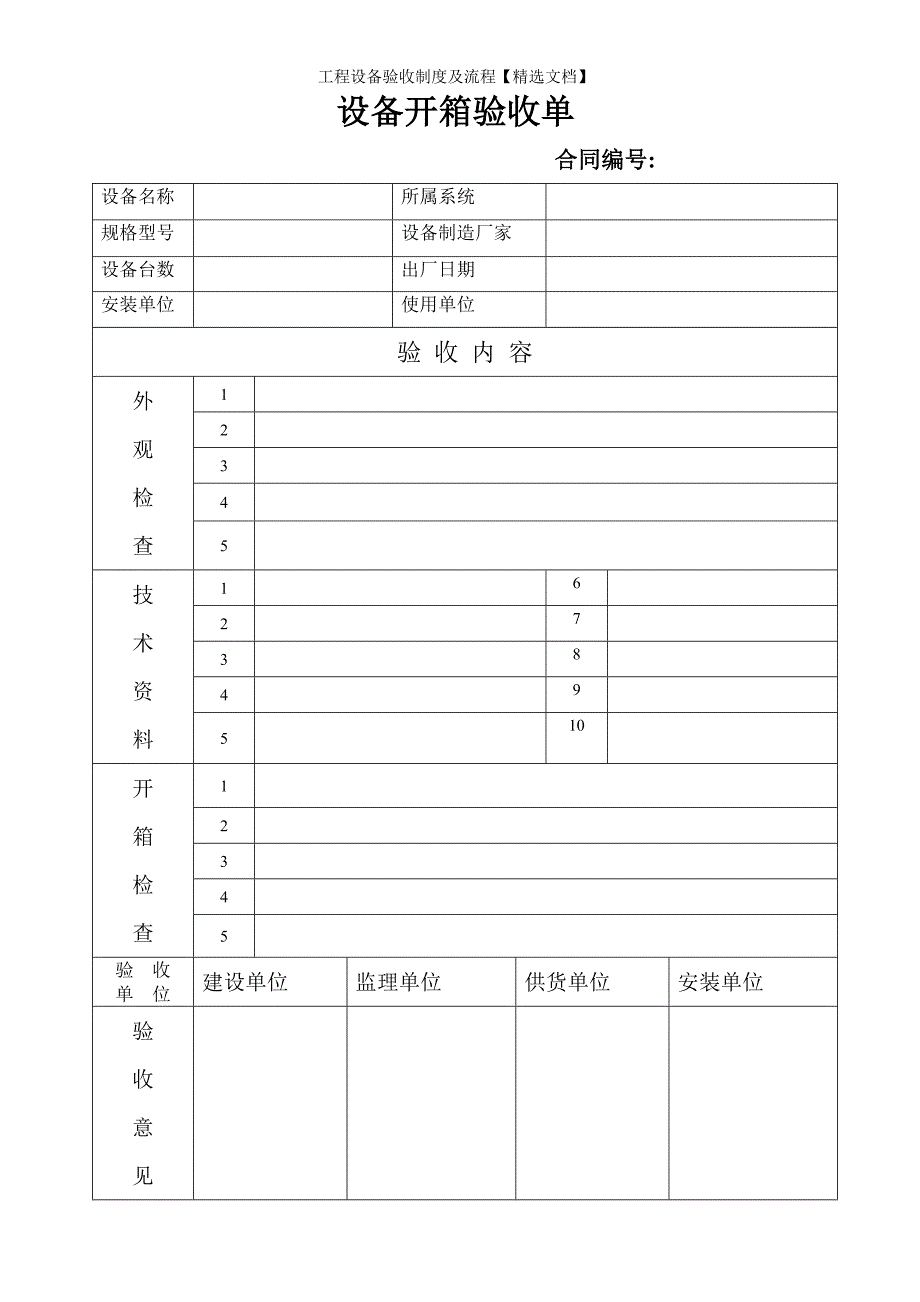 工程设备验收制度及流程【精选文档】_第4页