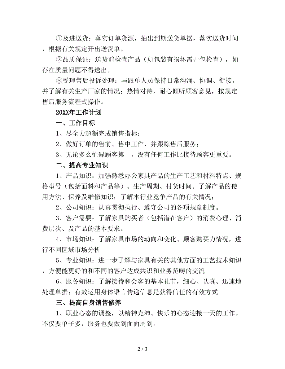 【最新总结】家具业务年终工作总结精选(2).doc_第2页