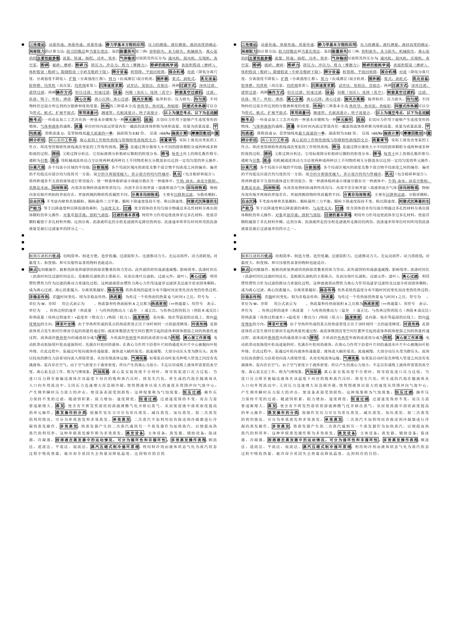 食工原理(双份版).doc_第1页