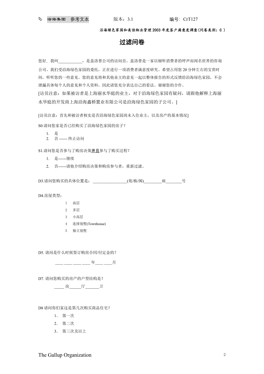 CRT127客户满意度调查问卷(准业主)_第2页