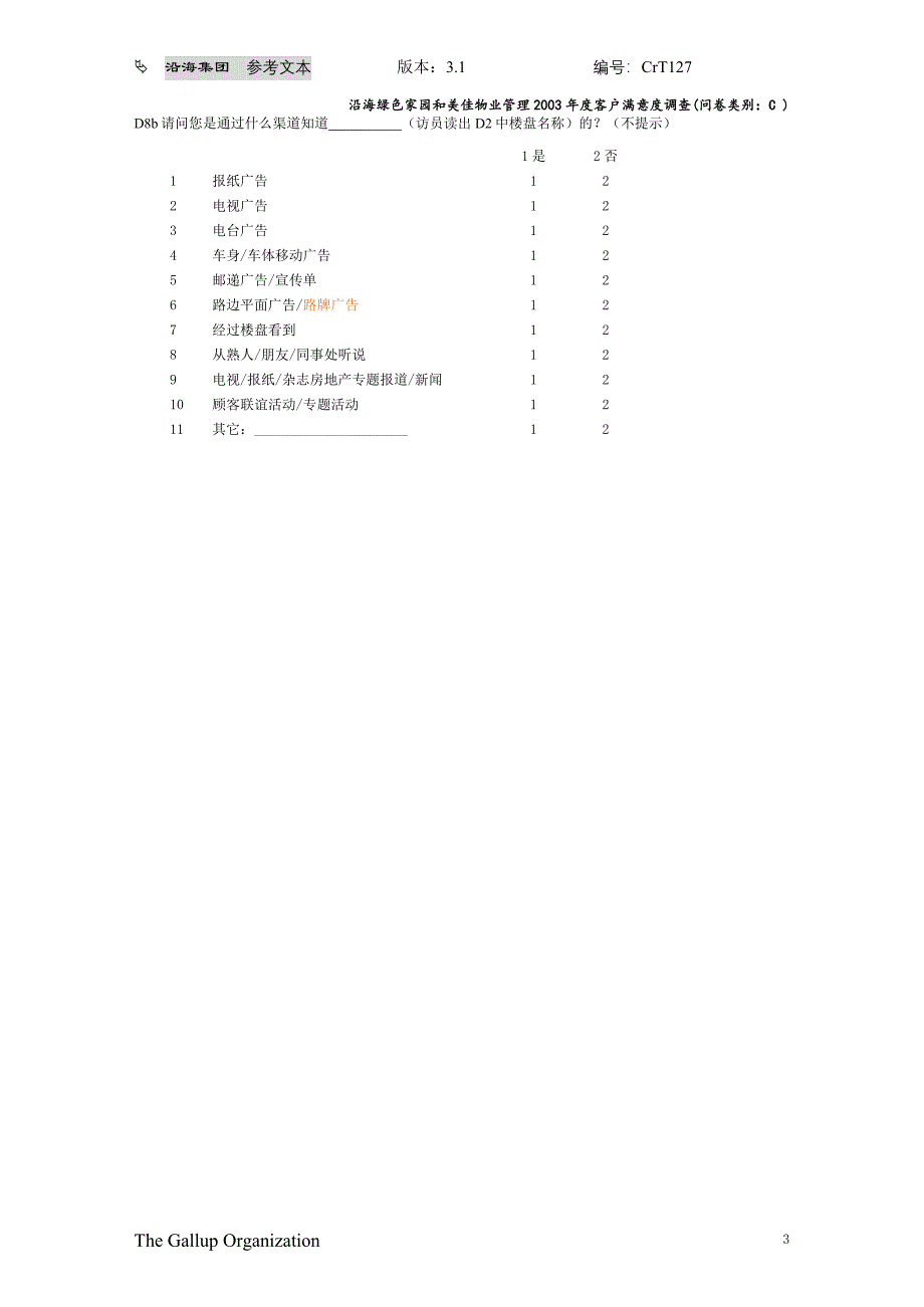 CRT127客户满意度调查问卷(准业主)_第3页