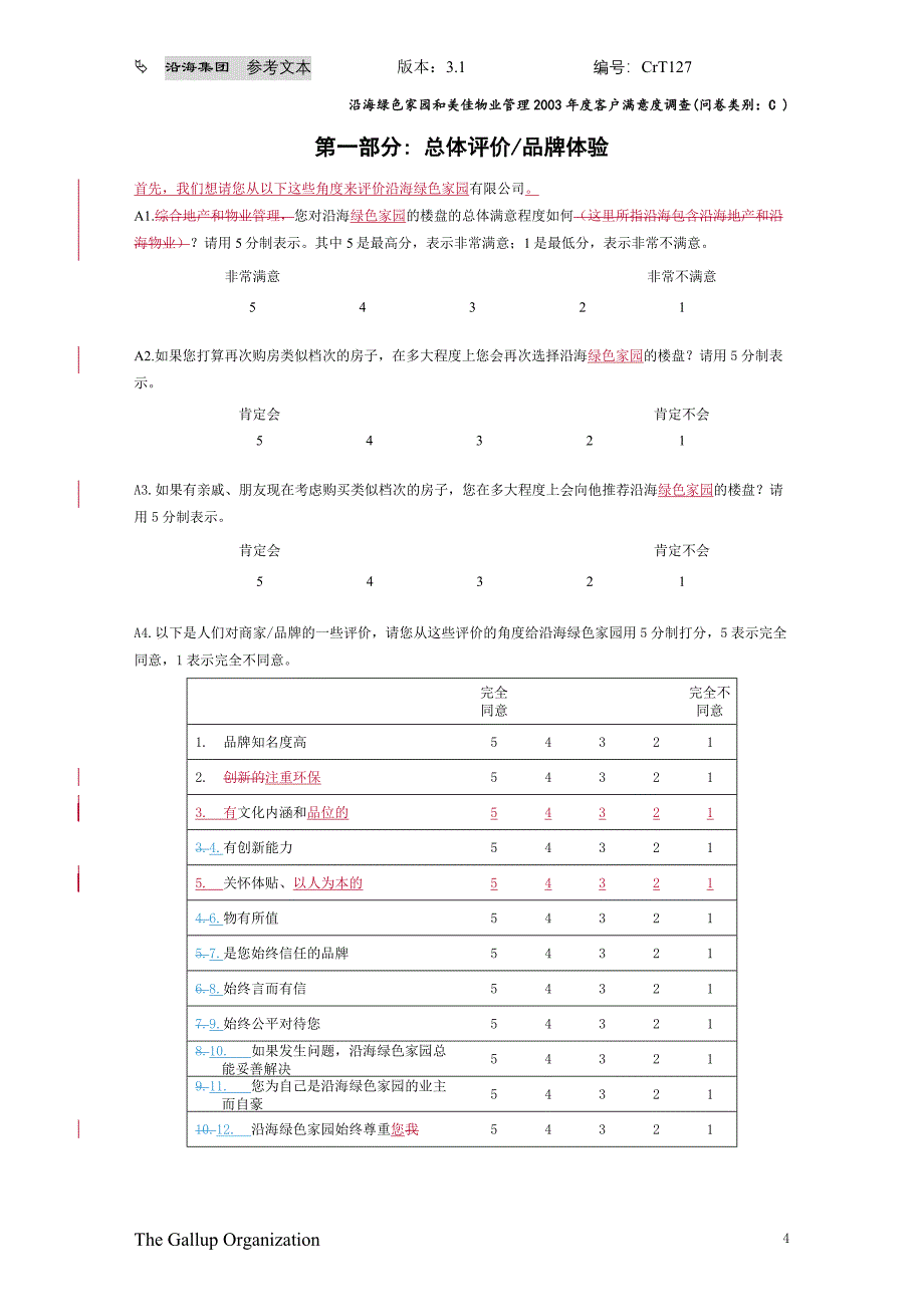 CRT127客户满意度调查问卷(准业主)_第4页