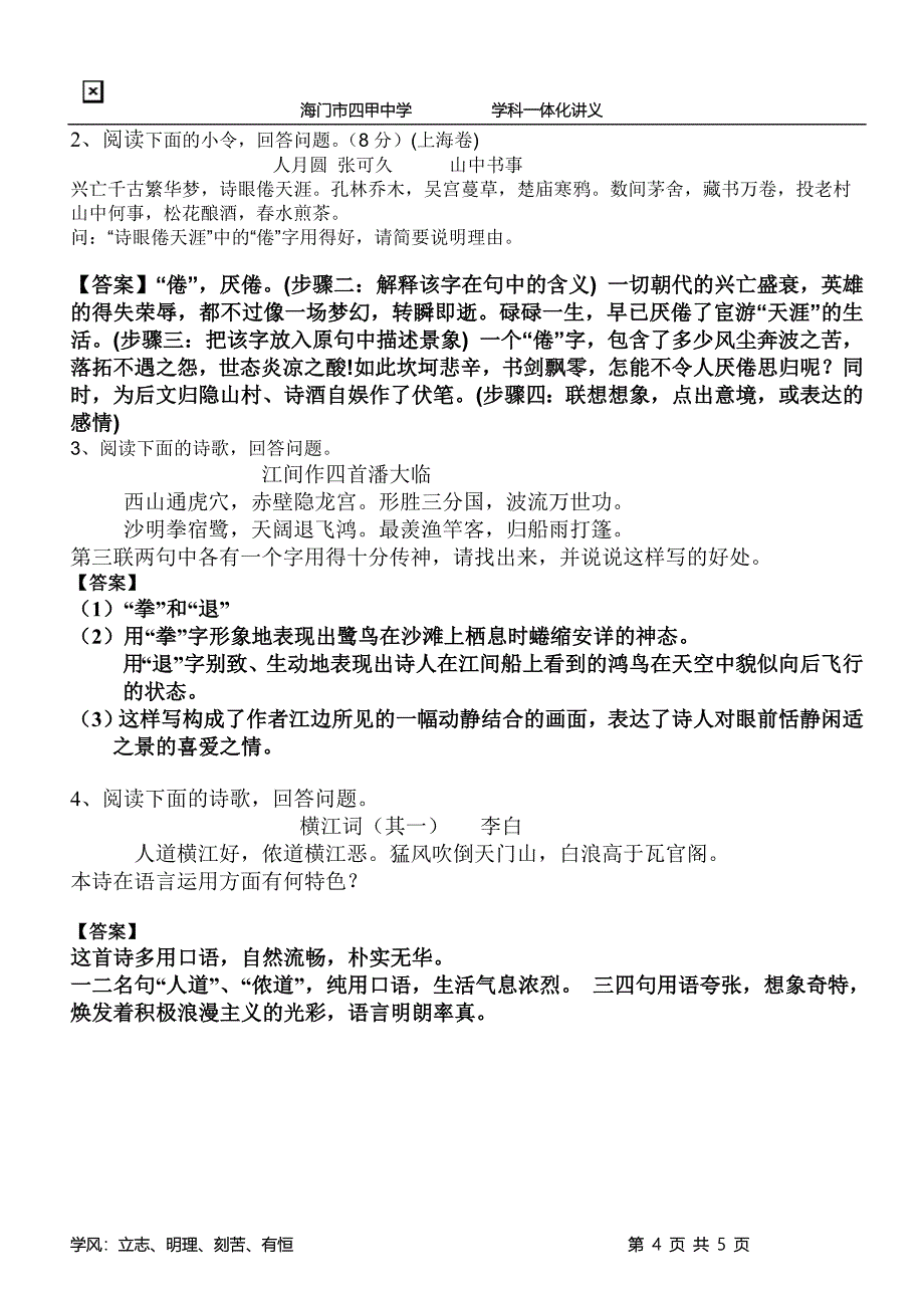 诗歌鉴赏语言.doc_第4页