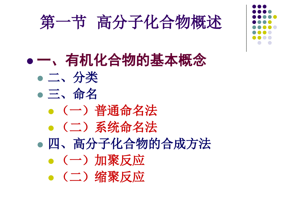 第章医药用有机高分子化合物简介_第3页