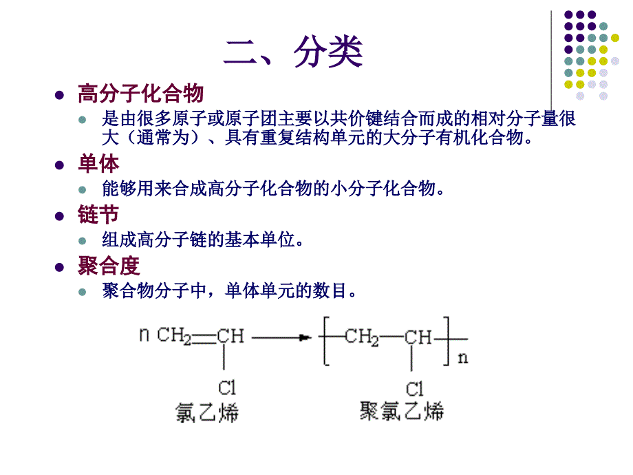 第章医药用有机高分子化合物简介_第4页