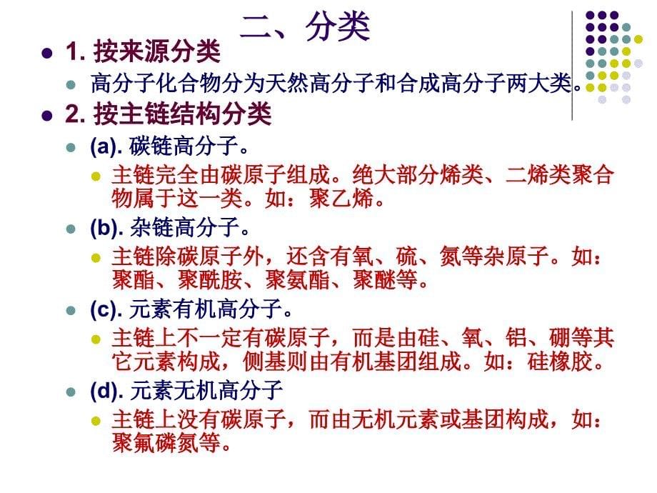 第章医药用有机高分子化合物简介_第5页