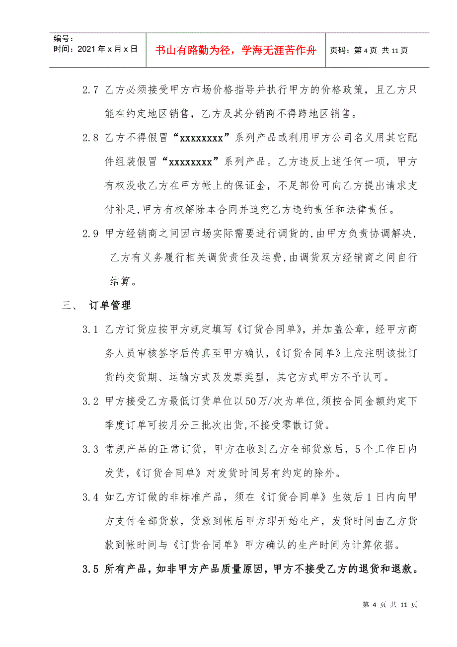 代理商经销合同(DOC11页)_第4页