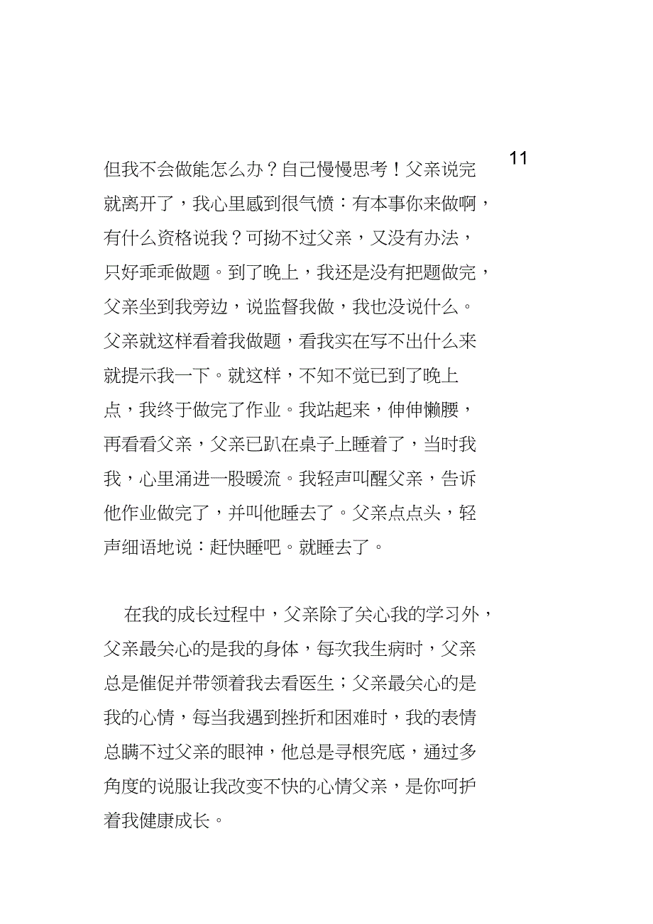 一路有你伴我成长_第2页