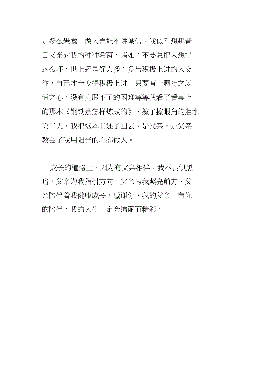 一路有你伴我成长_第4页