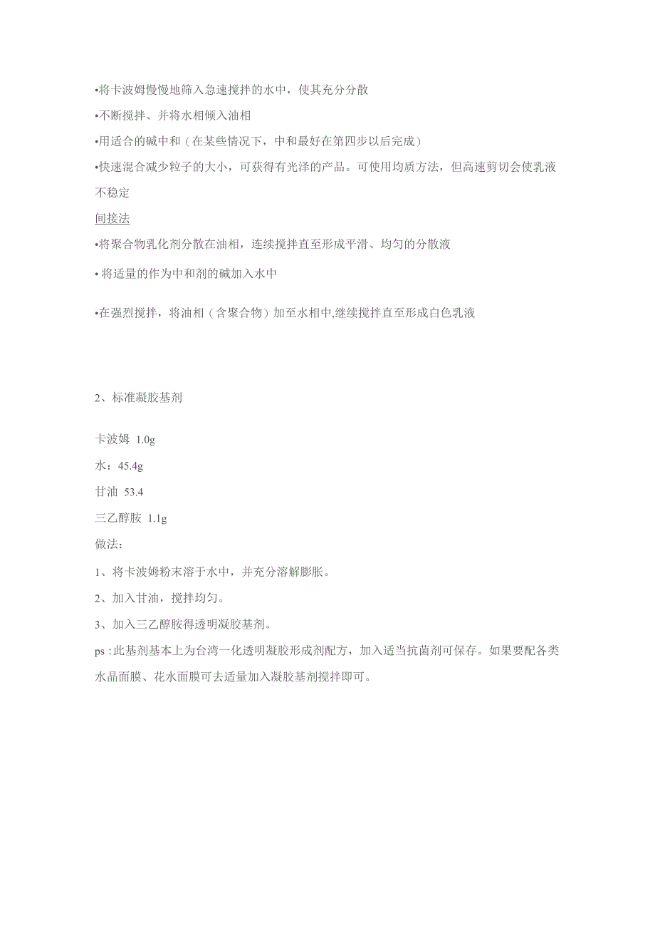 有关卡波姆(凝胶资料)_第2页