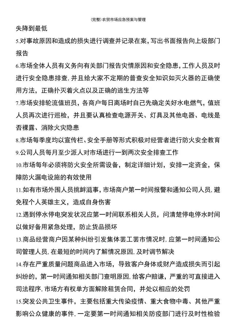 (最新整理)农贸市场应急预案与管理_第3页