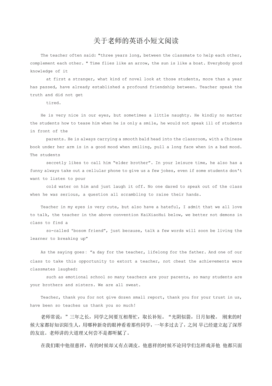 关于老师的英语小短文阅读_第1页