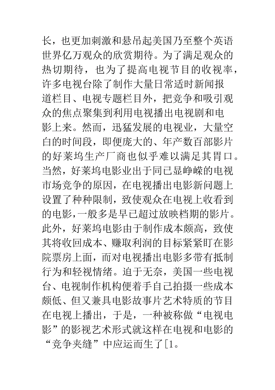 电视电影艺术流变-1.docx_第2页