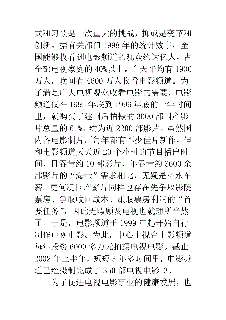 电视电影艺术流变-1.docx_第5页