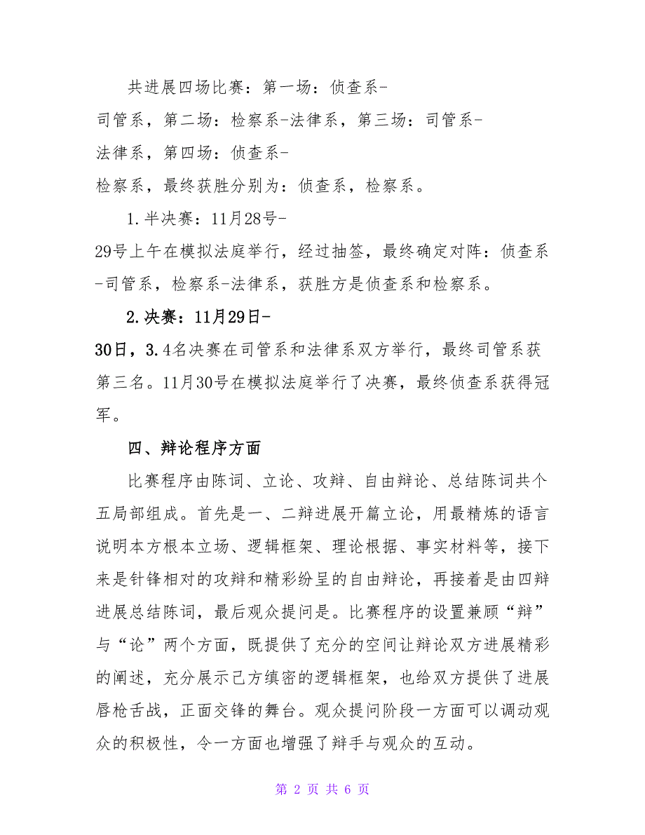 最新有关2022辩论赛活动总结范文三篇_第2页