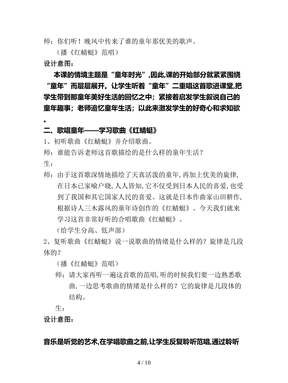 最新音乐五年级下册《童年时光》教案1.doc_第4页