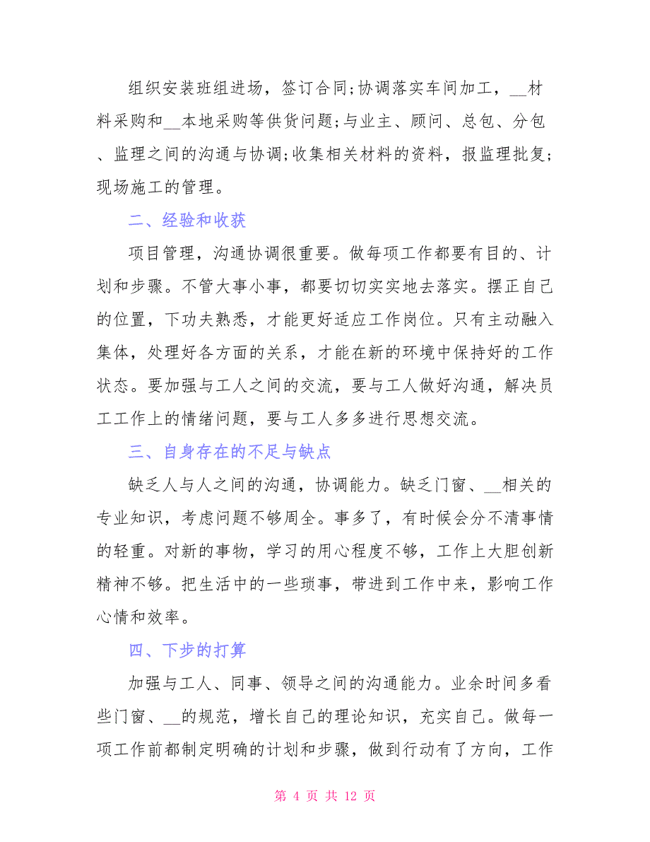 员工个人年终总结模板汇总六篇_第4页