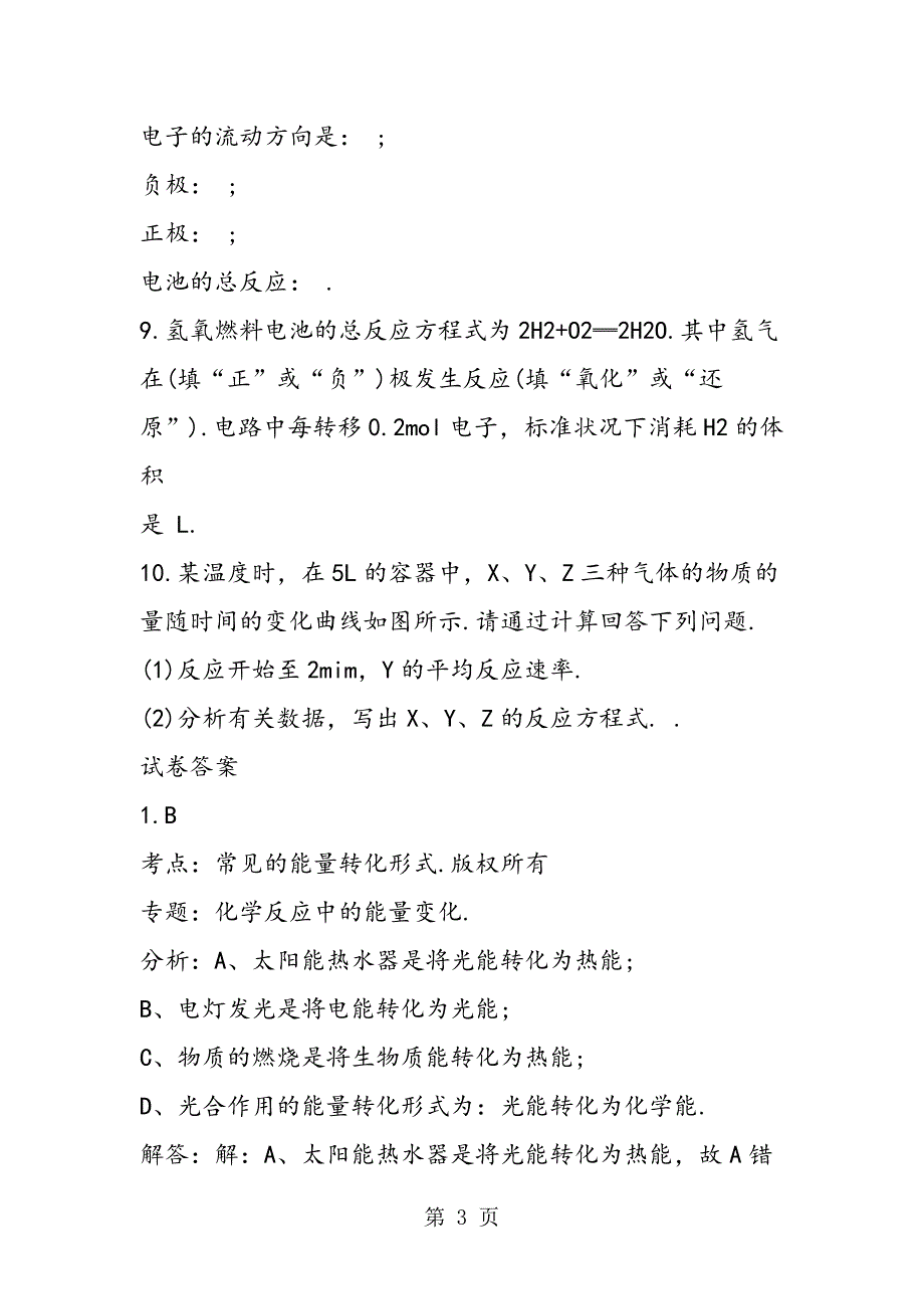 2023年高一年级化学暑假作业练习题有答案2.doc_第3页