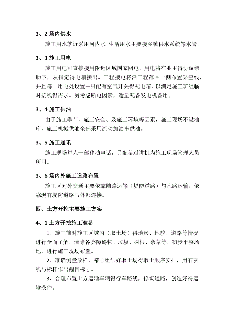 堤防土方开挖填筑施工方案_第4页