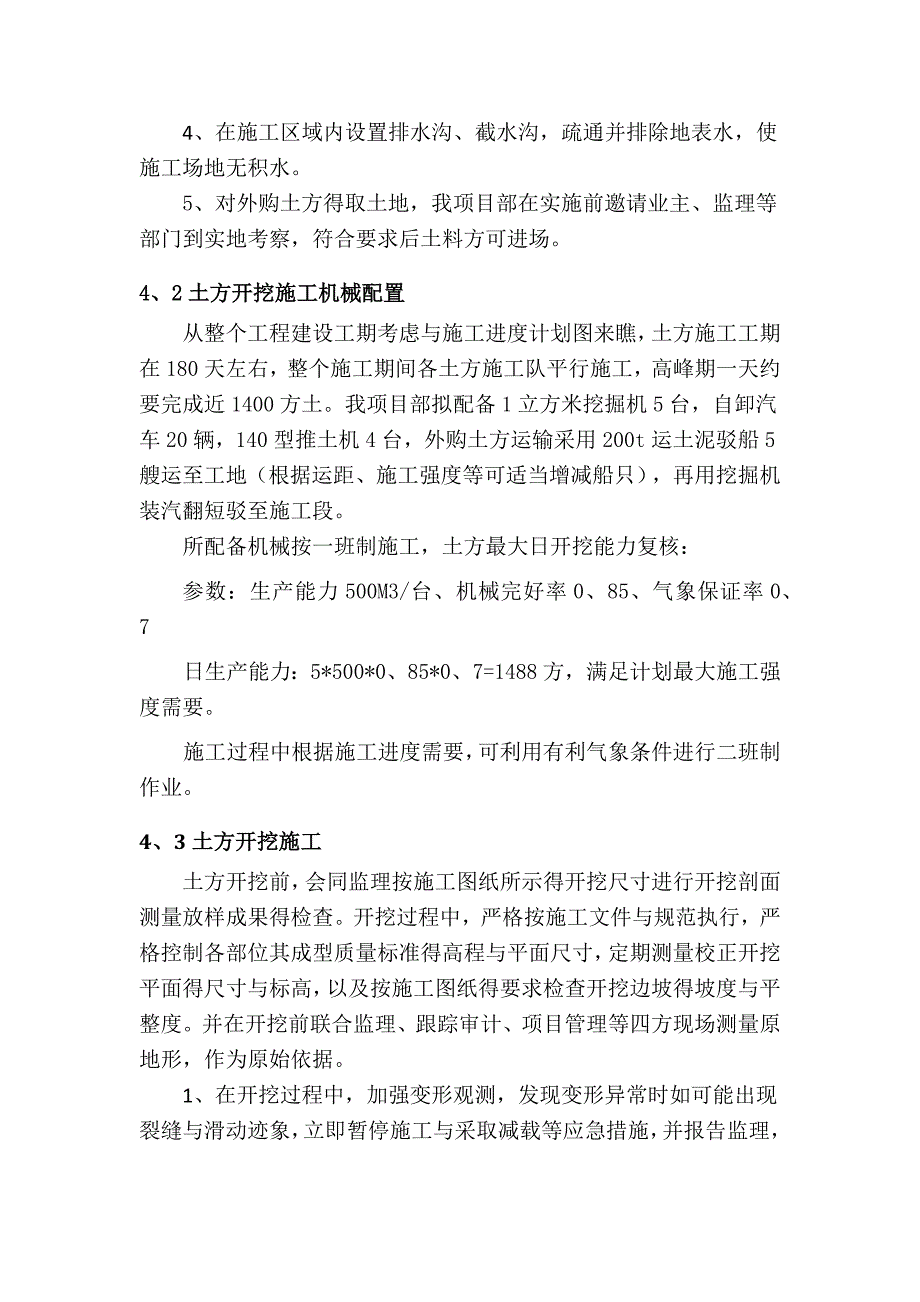 堤防土方开挖填筑施工方案_第5页