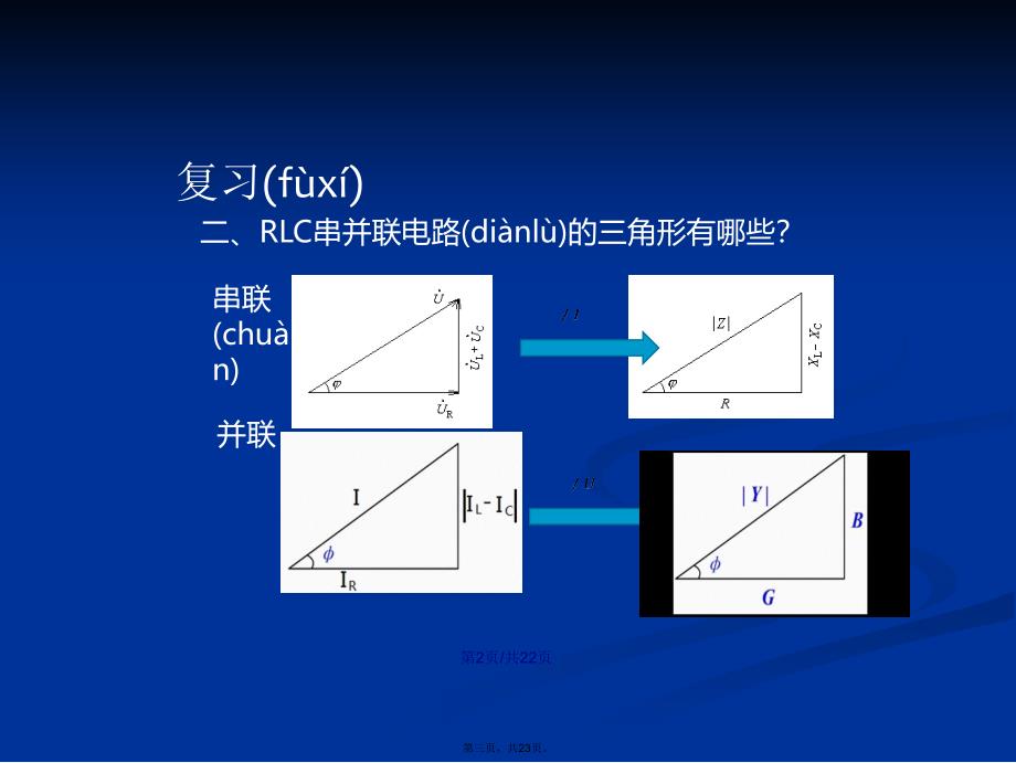 交流电路的功率学习教案_第3页