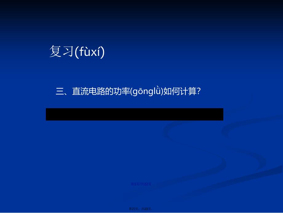 交流电路的功率学习教案_第4页
