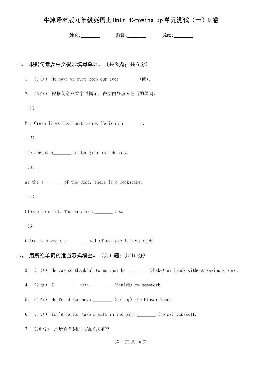 牛津译林版九年级英语上Unit 4Growing up单元测试（一）D卷_第1页