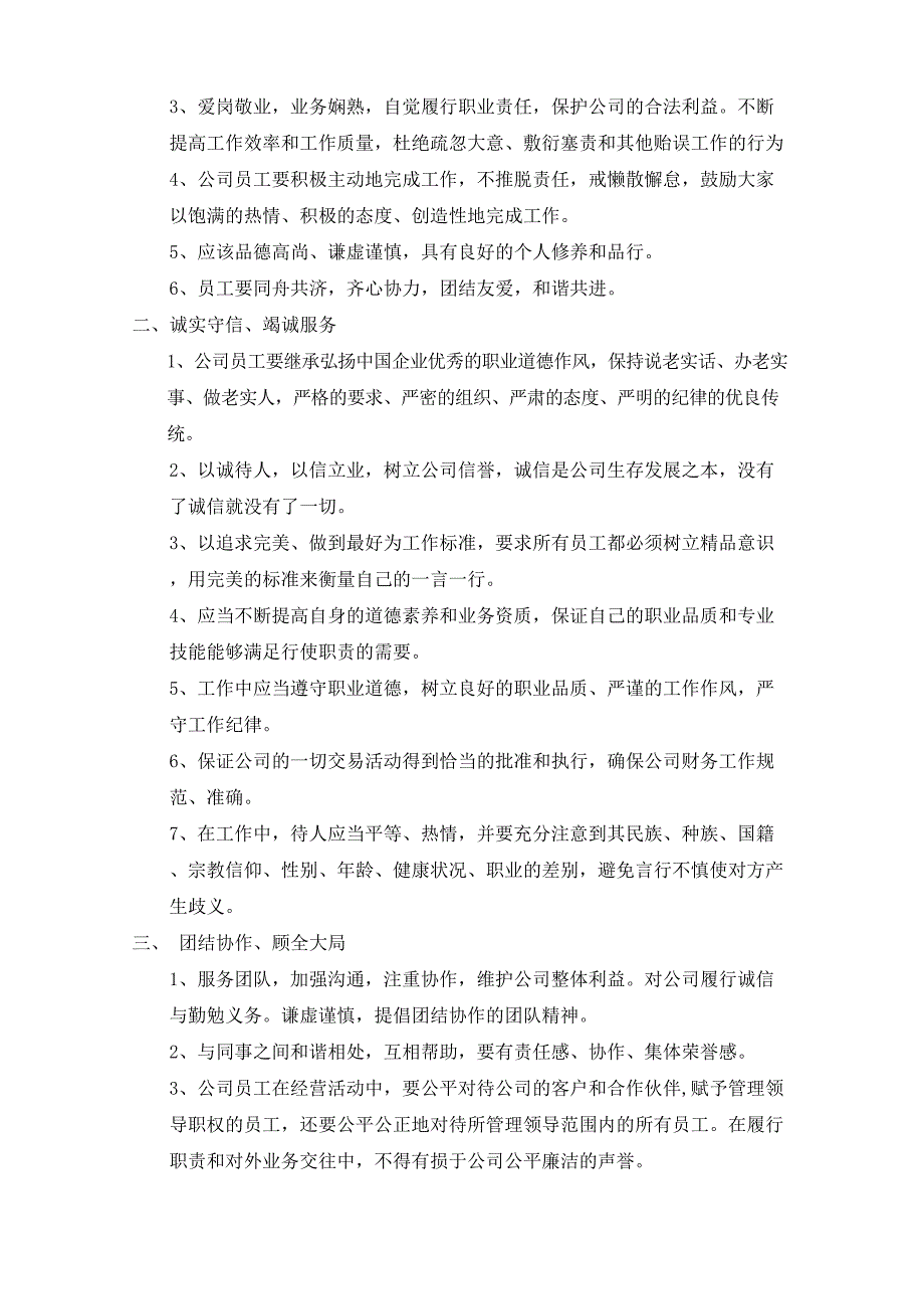 员工行为规范规定(DOC 10页)_第2页