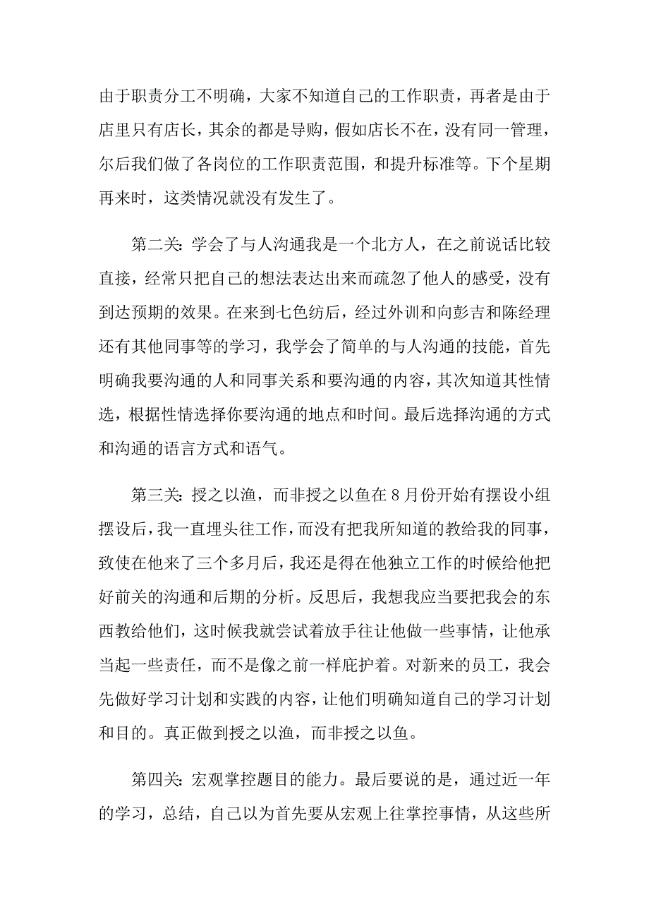 房地产筹划年终工作总结_第2页