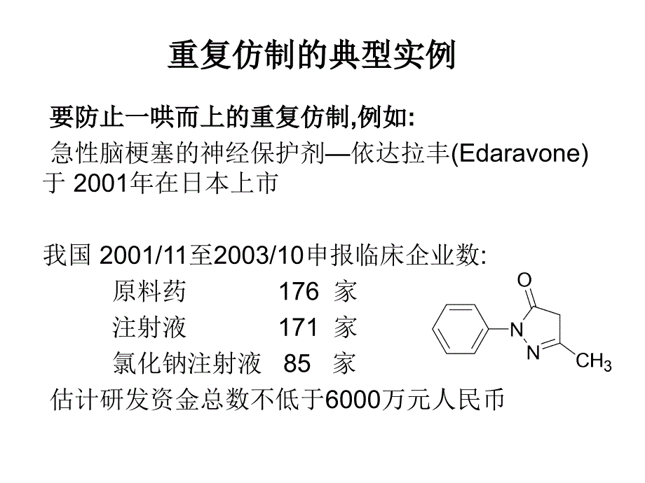 合成新药研发的新思路与应对策略廖清江中国药科大学_第4页