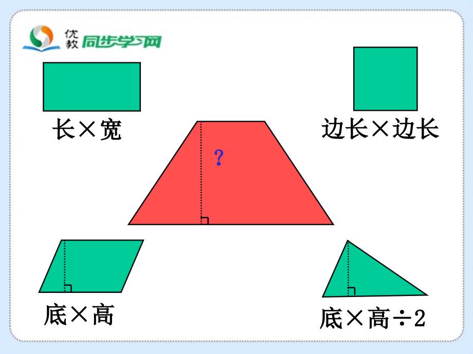 《梯形的面积》教学课件_第2页