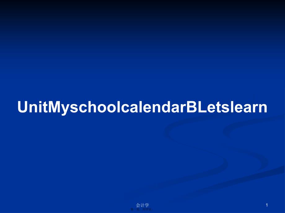 UnitMyschoolcalendarBLetslearn学习教案_第1页