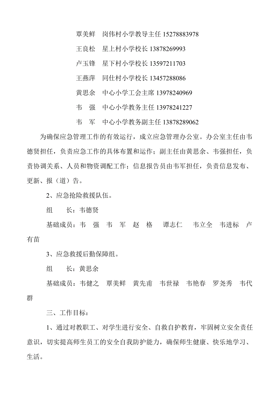 学校应急救援管理制度_第2页