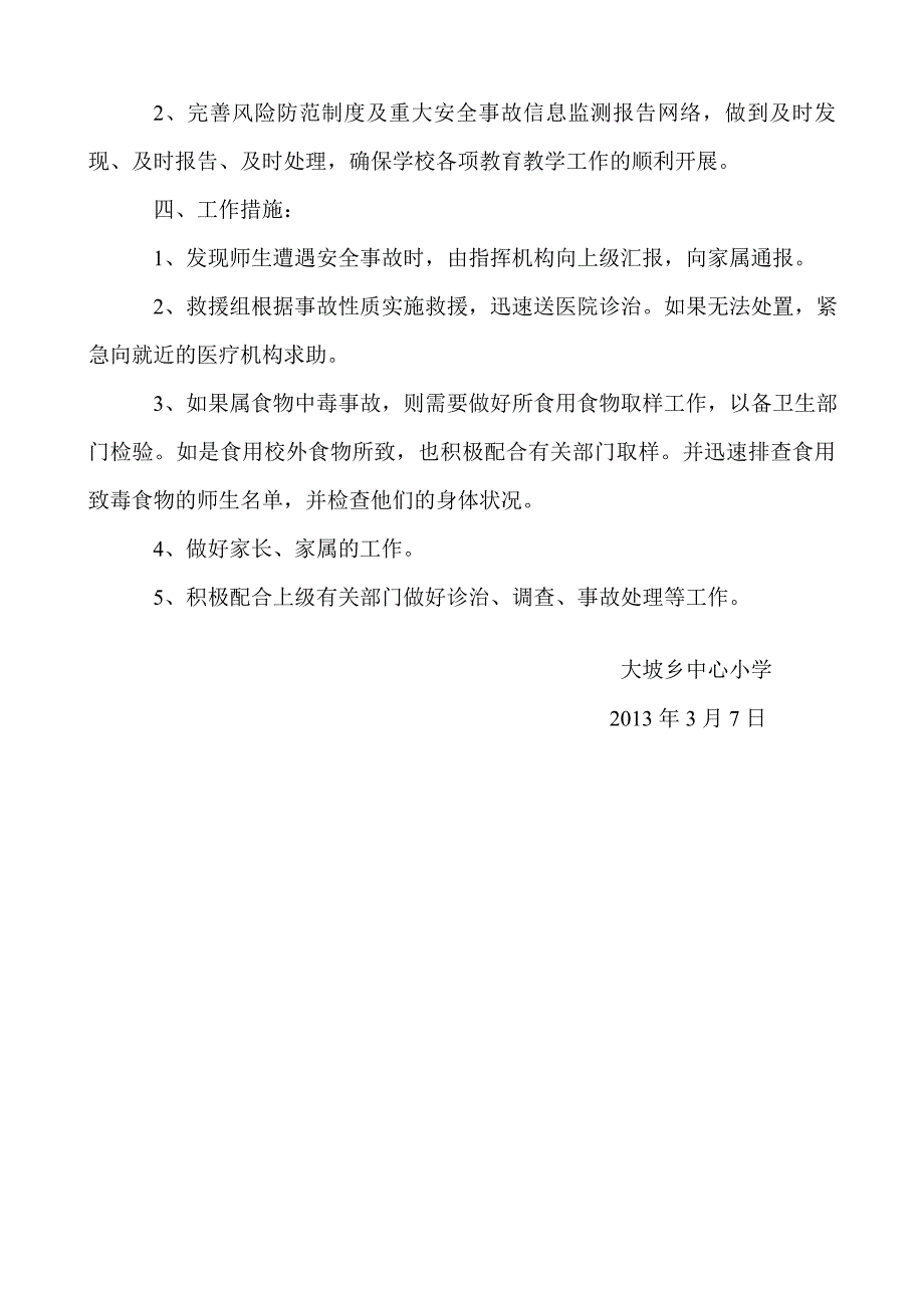 学校应急救援管理制度_第3页