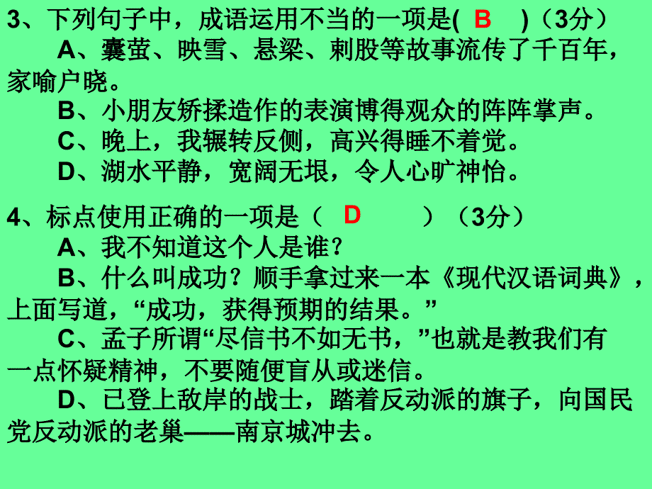 9、成功(随堂检测)_第2页